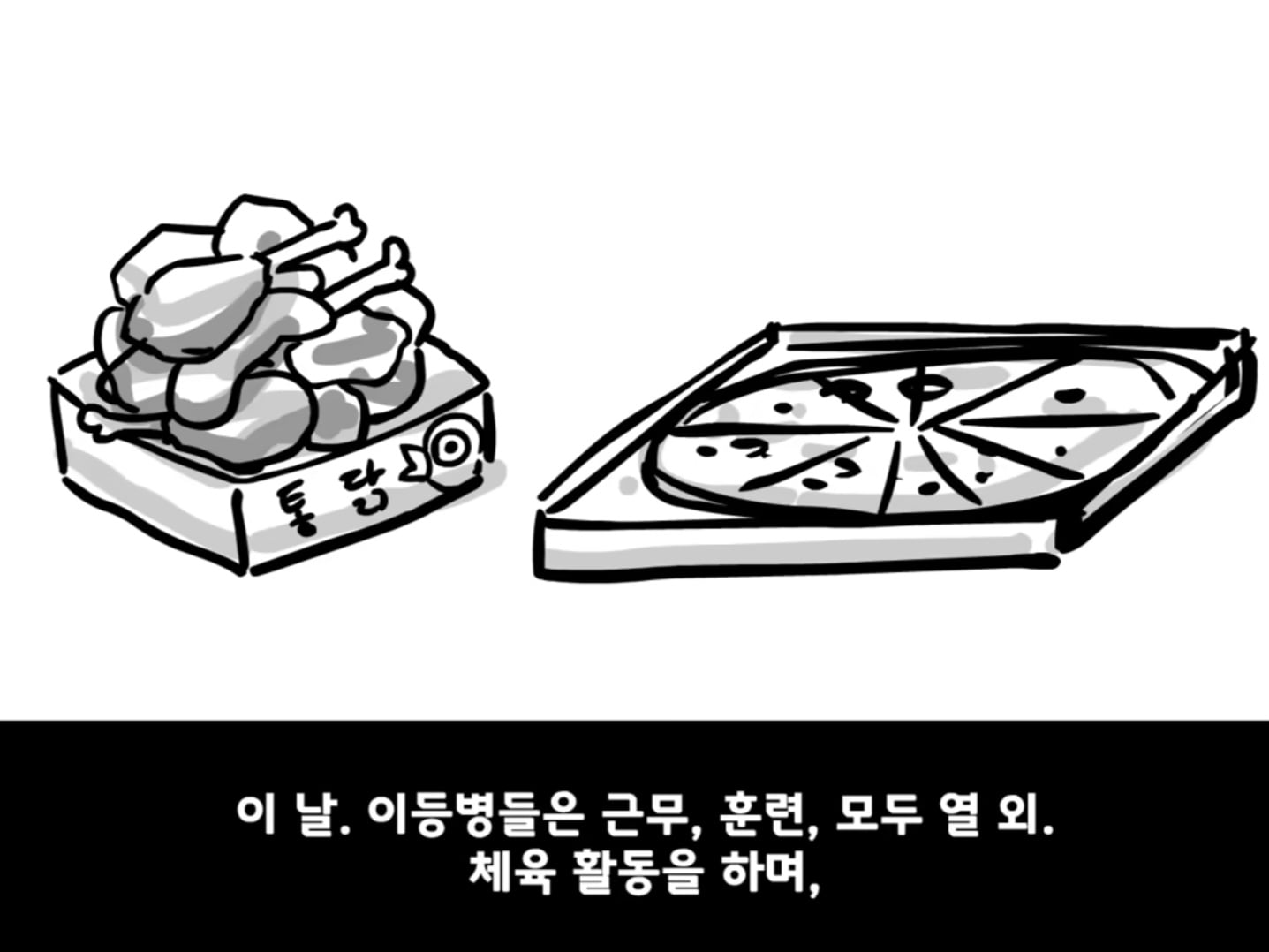 중대를 폭파시킨 전설의 이등병.manhwa · 13번째 이미지
