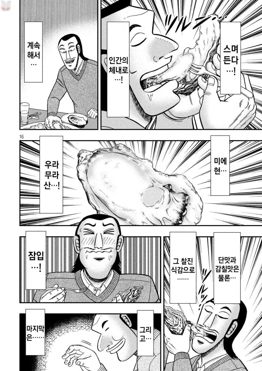 아저씨들이 굴 먹는 manhwa · 16번째 이미지