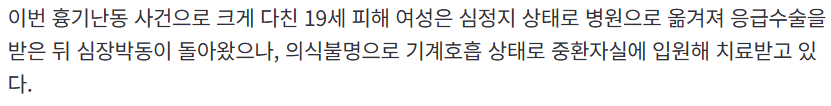인천 칼부림 피해자 19세 여성, 아직도 의식불명 · 2번째 이미지