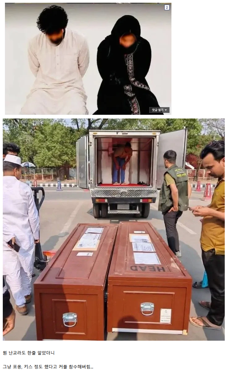 간 '모스크에서 키스,포옹했다고 참수시킴 ㄷㄷ'은 사실일까? · 2번째 이미지