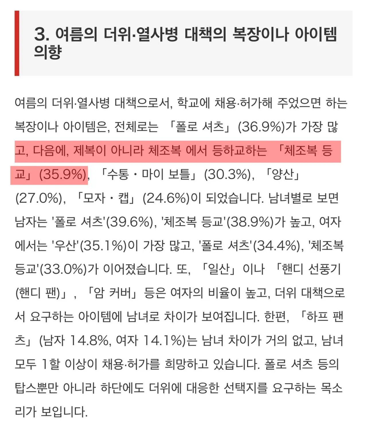 fa4f154a-2dbe-4103-badf-0381ab9b9172.jpg 동아시아 국가들 사이에서 정장형 교복이 점차 줄어들고 있다