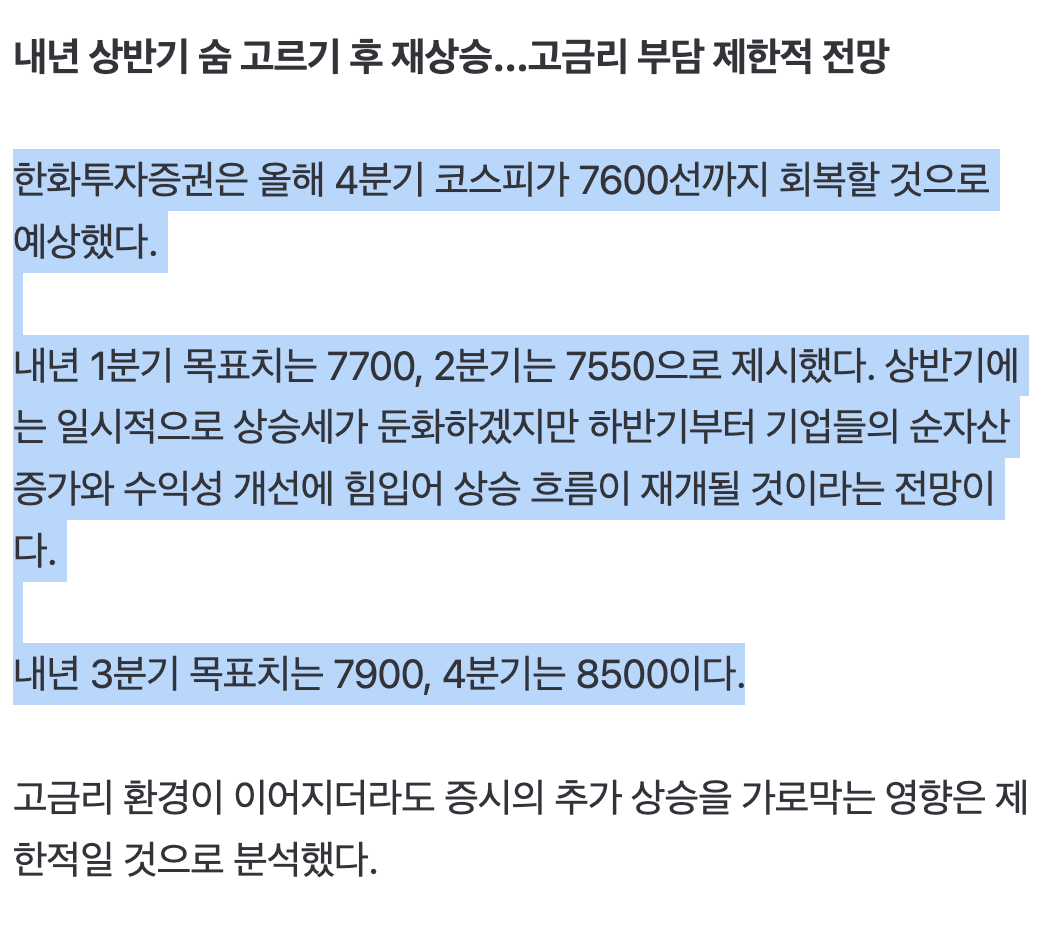 📉 5500까지 폭락한 코스피, 9300 간다 📈 · 4번째 이미지