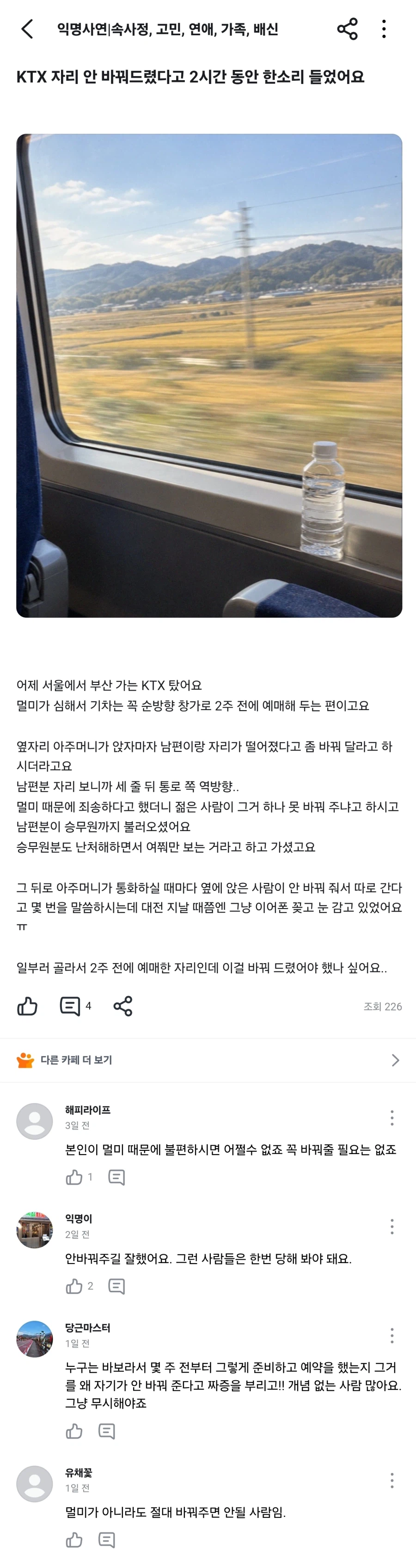 ??? : 자리 좀 바꿔줘