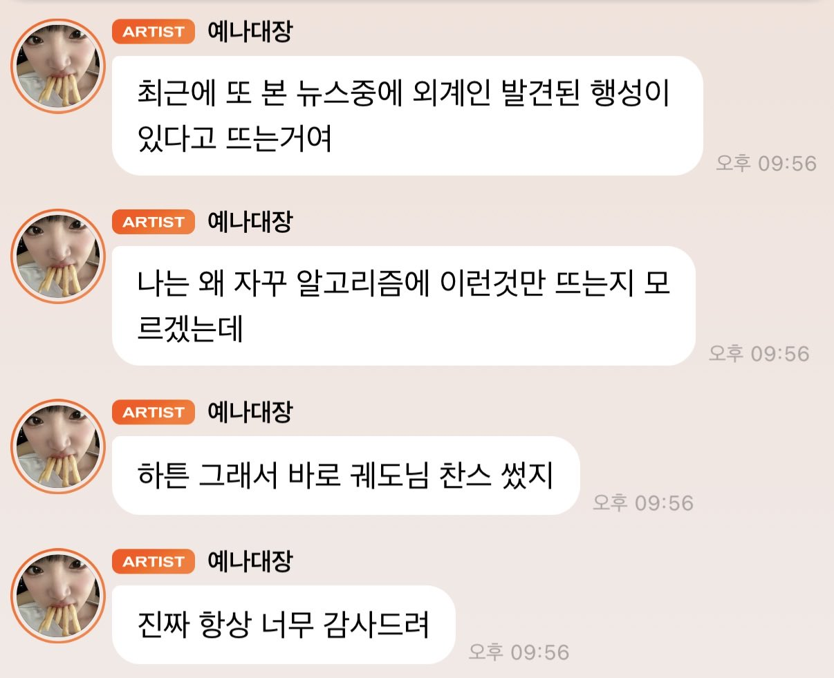 과학 홍보대사로 개열심히 사는 궤도.jpg · 2번째 이미지
