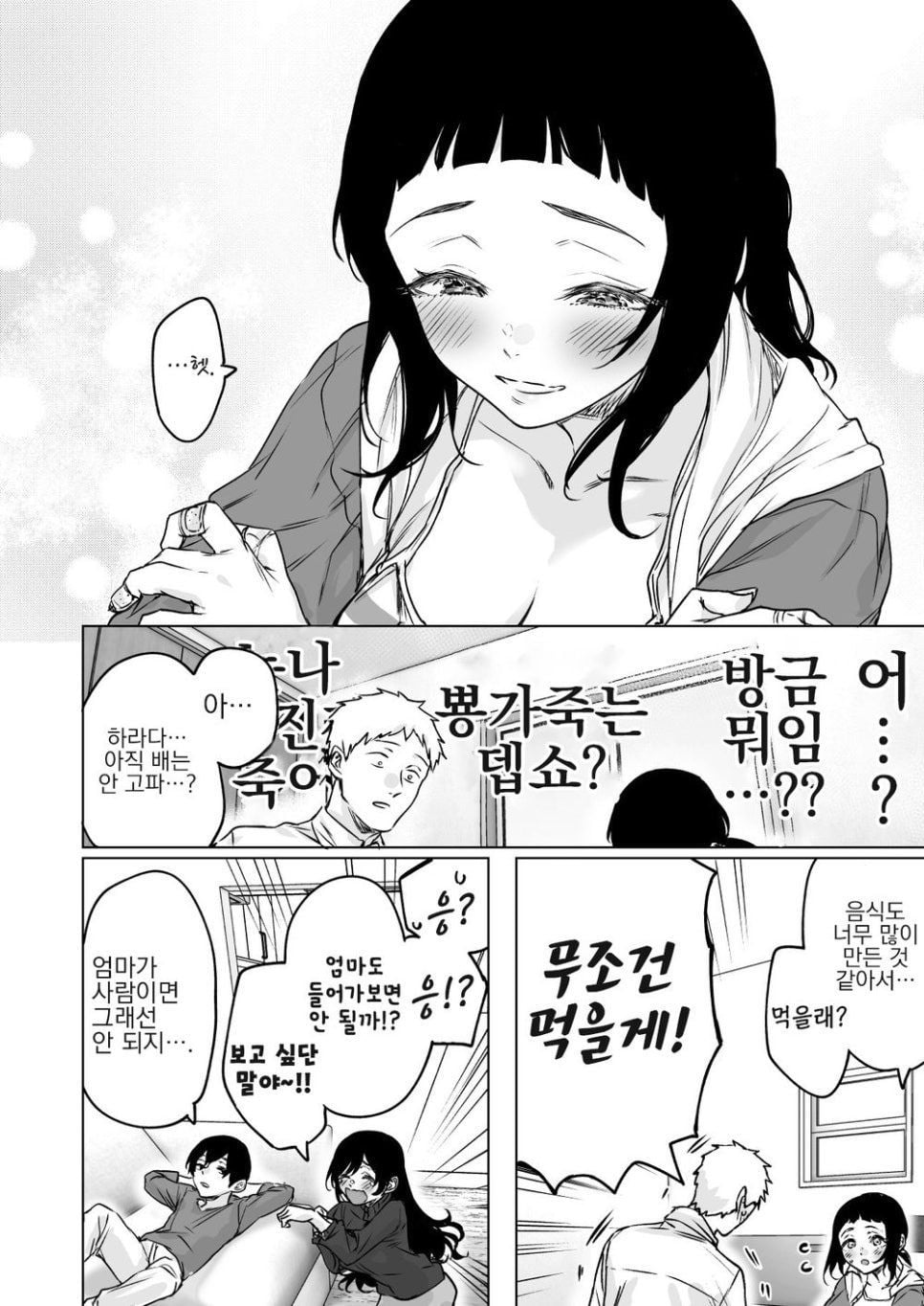 ㅆㄷ)앵겨붙는 옆자리 친구 · 16번째 이미지