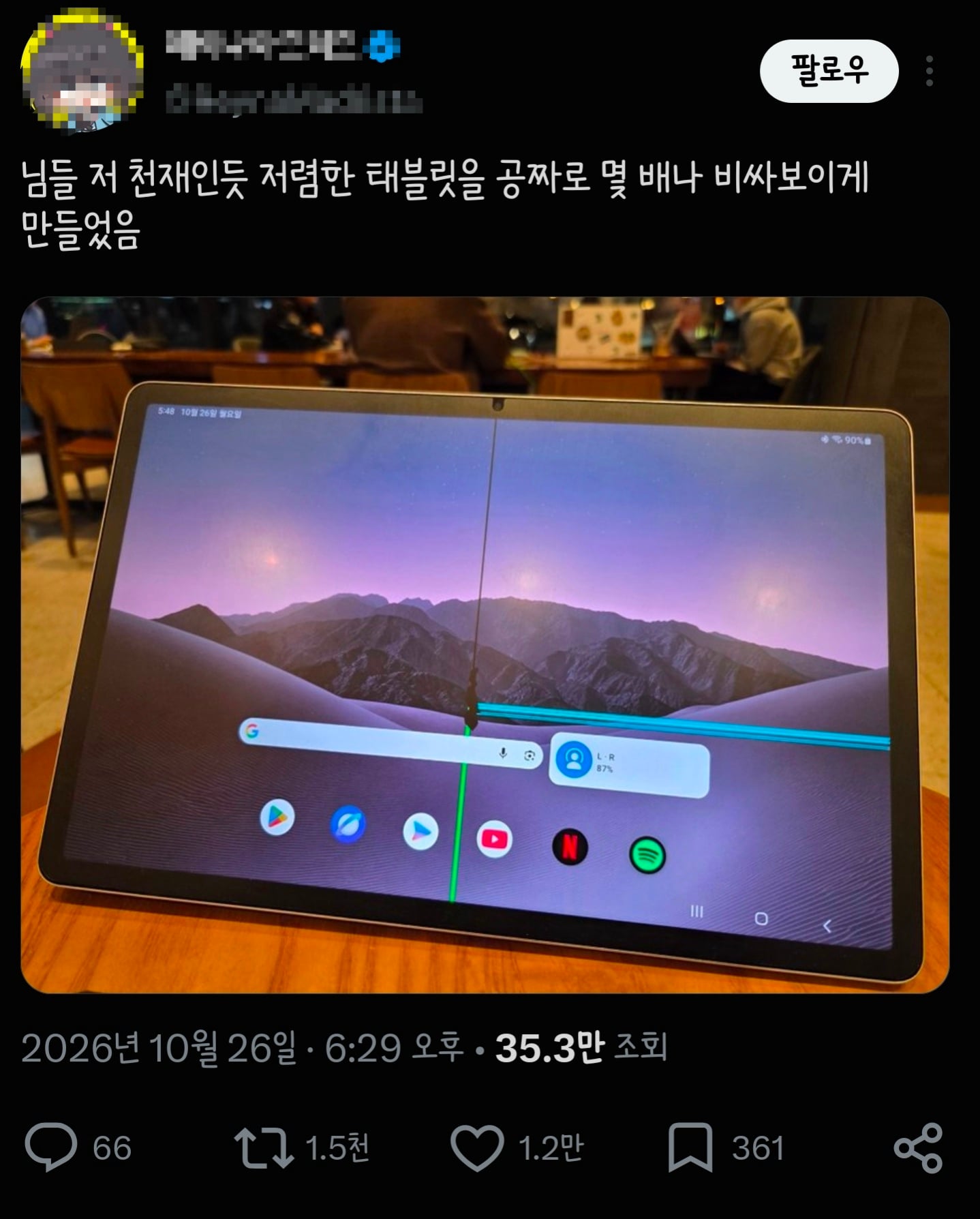 저렴한 태블릿을 비싸게 만든 어느 트위터리안
