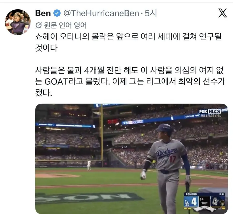 4개월만에 나락가버린 오타니 실력 · 2번째 이미지