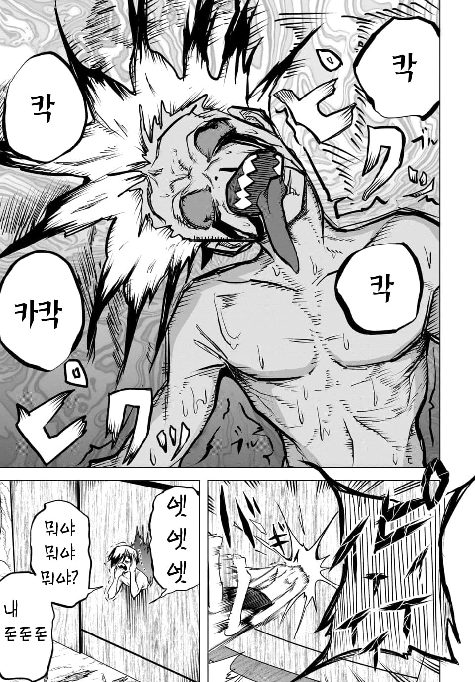 ㅇㅎ) 지옥에서 살아남기 manhwa · 18번째 이미지