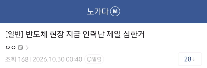 반도체 노가다 현장에서 인력난이 가장 심각한 곳.jpg