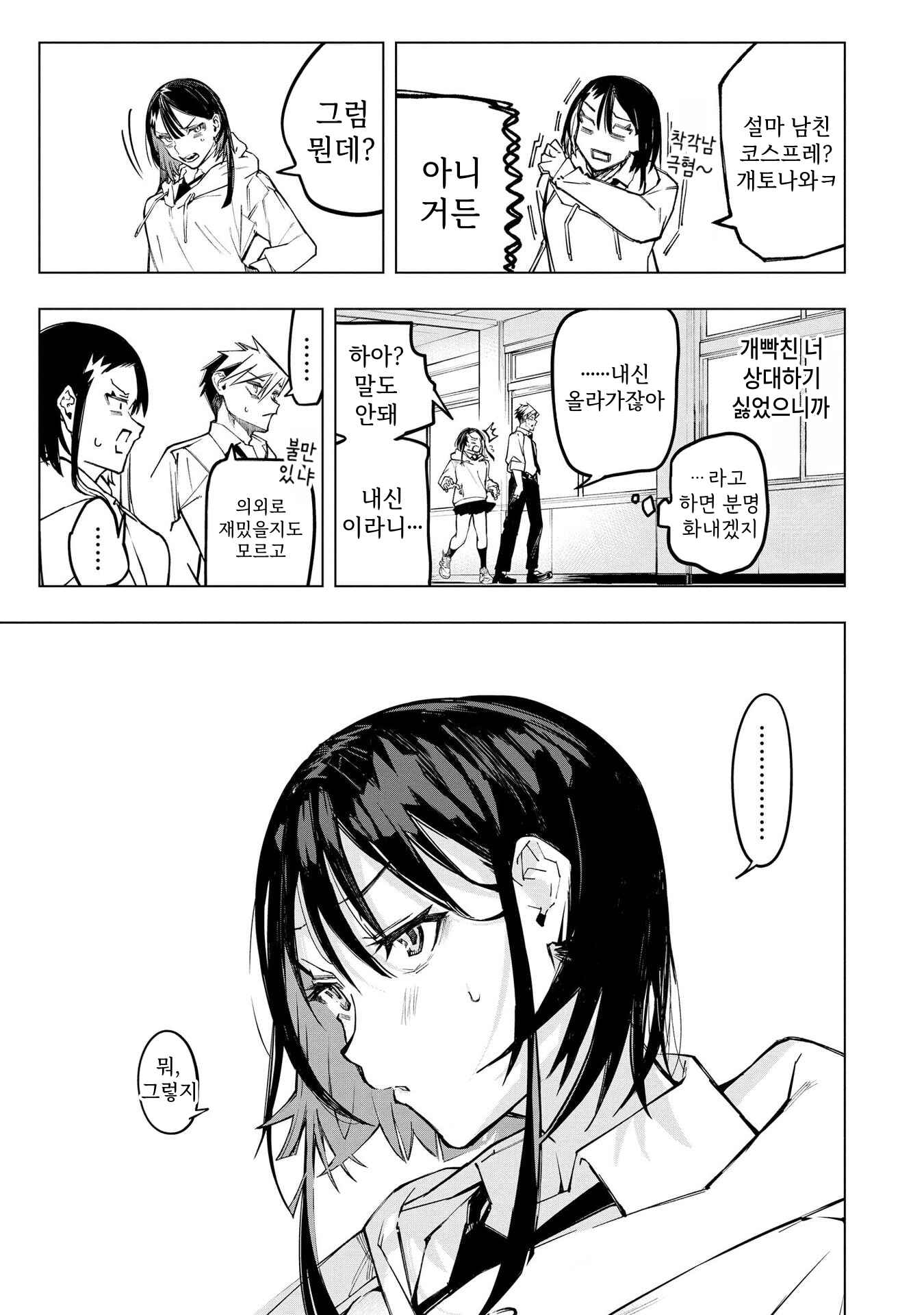 ㅇㅎ) 안녕하세요 쓰레기 럽코 가져왔습니다 이런건 같이봐요! (2) manhwa · 23번째 이미지