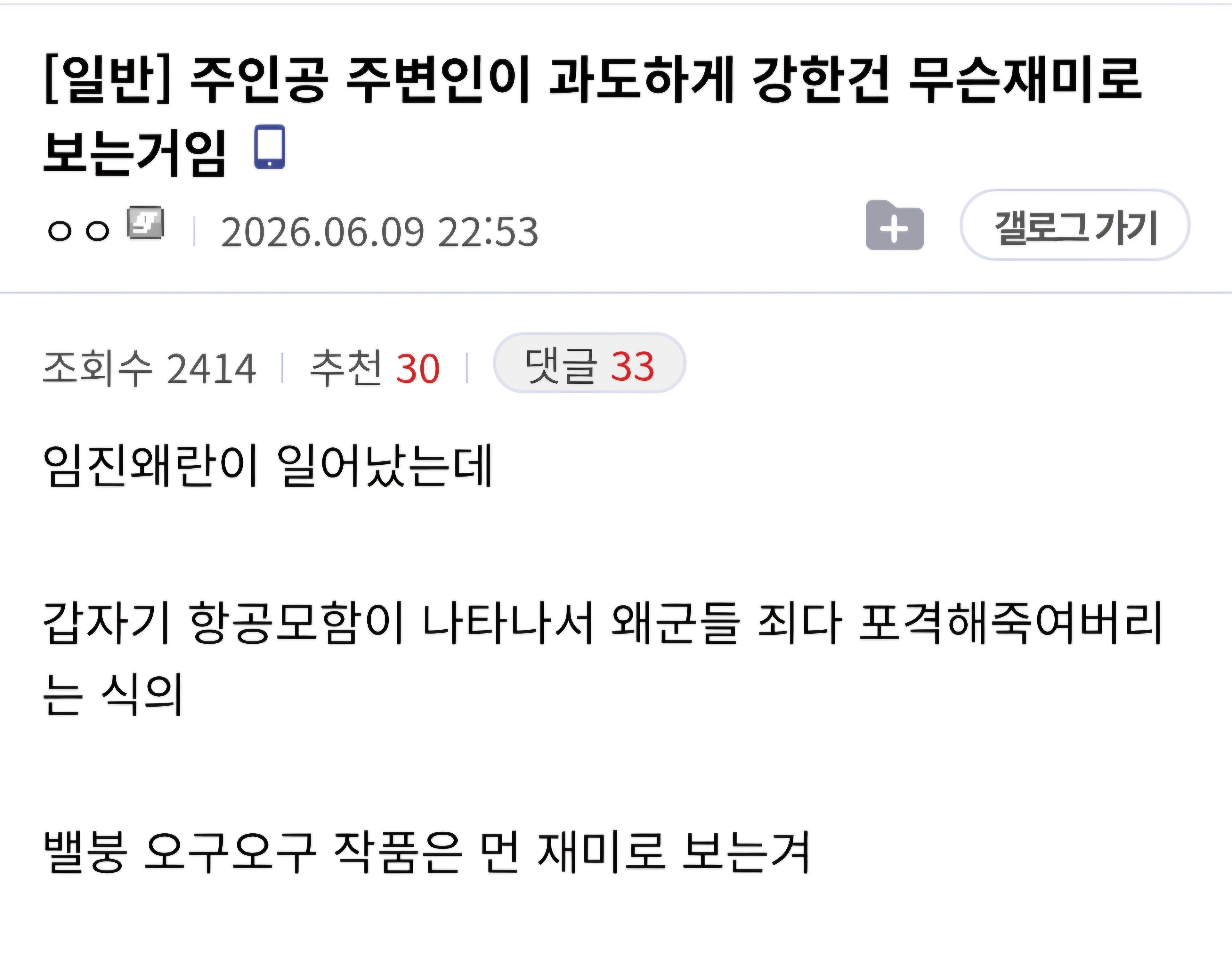 주인공 주변인이 과도하게 강한건 무슨 재미로 보는거임?