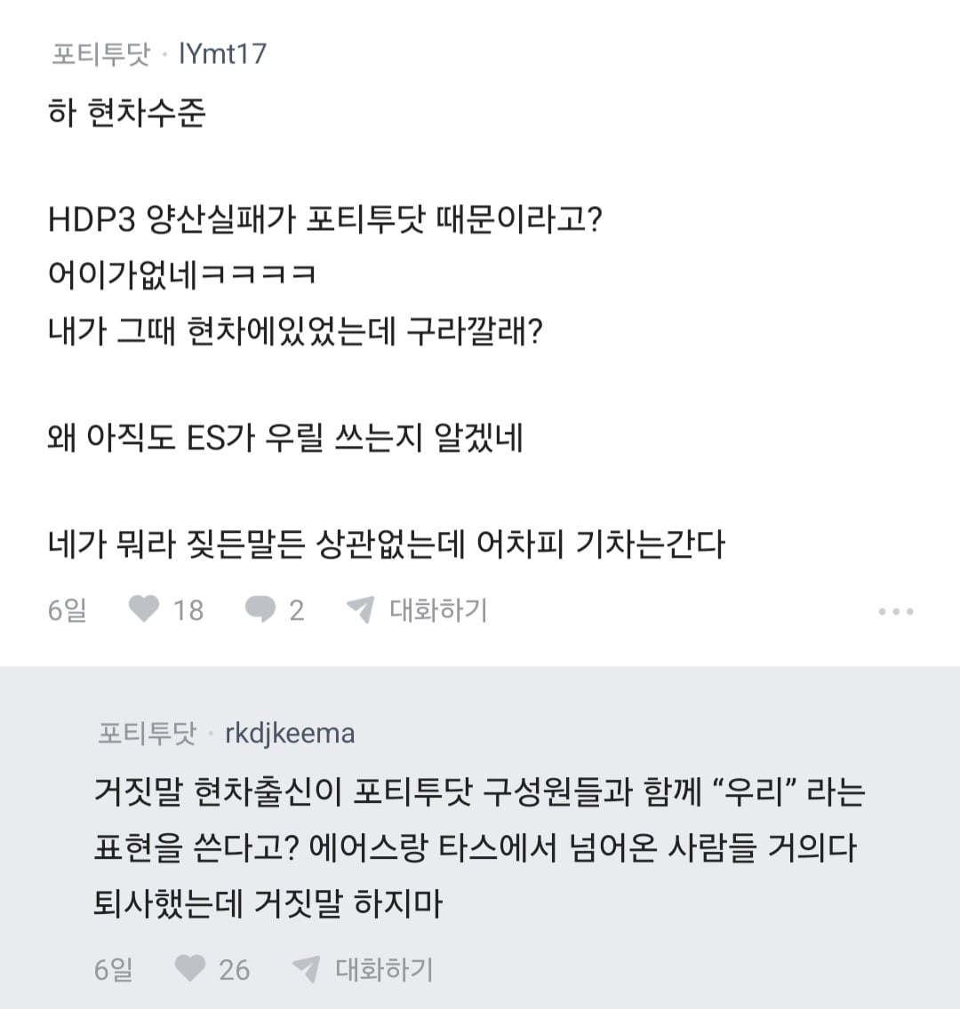 현대차는 앞으로 내리막만 남았다는 현차 직원의 장문글 · 17번째 이미지