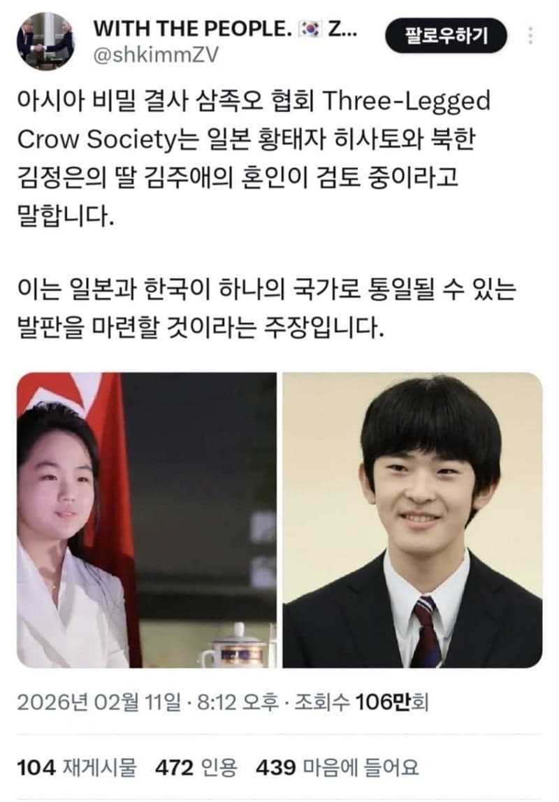 정략결혼 레전드