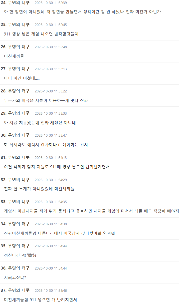 실시간 콜 오브 듀티 이태원 장면 사과, 삭제 약속에 더쿠 반응... · 2번째 이미지