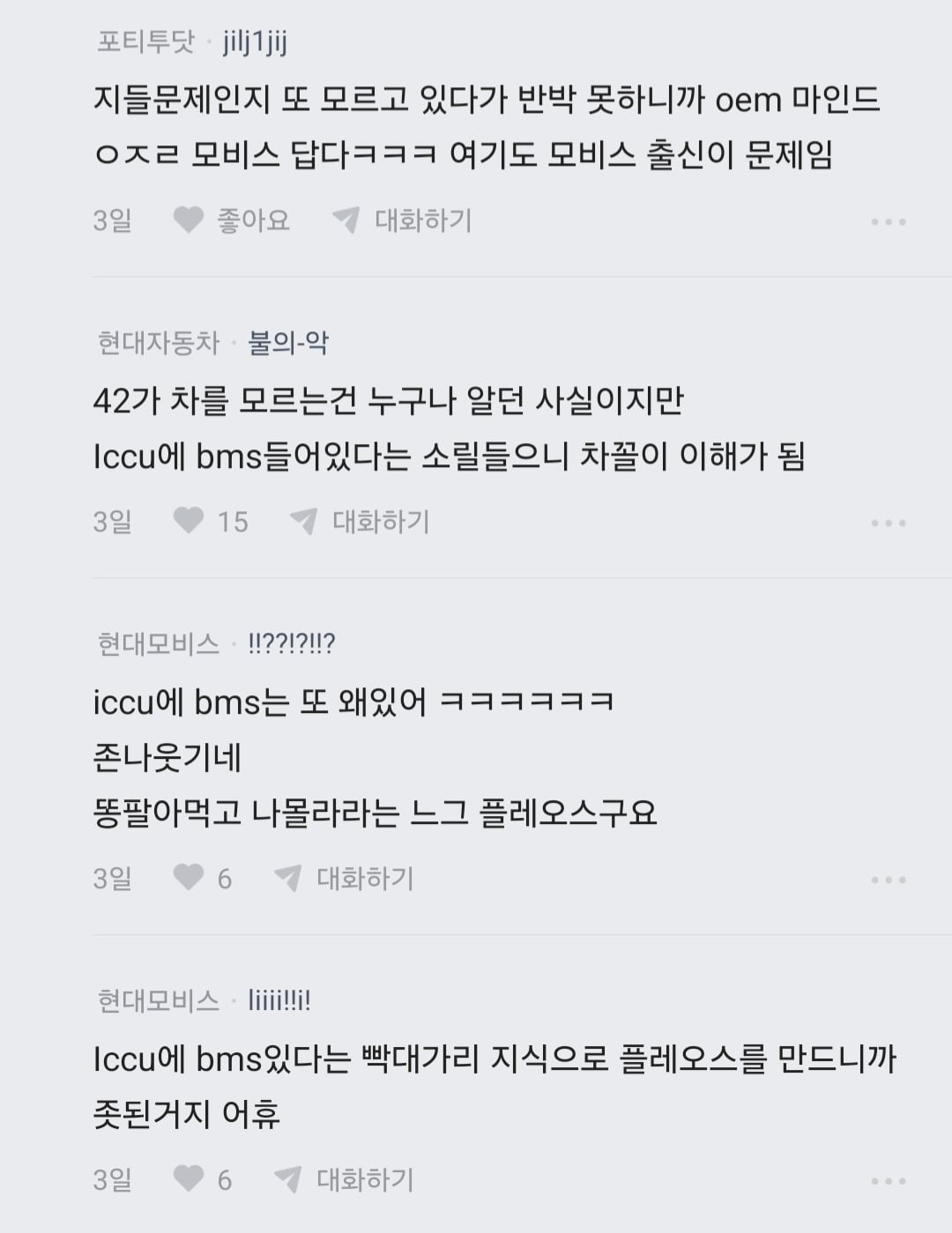 현대차는 앞으로 내리막만 남았다는 현차 직원의 장문글 · 26번째 이미지