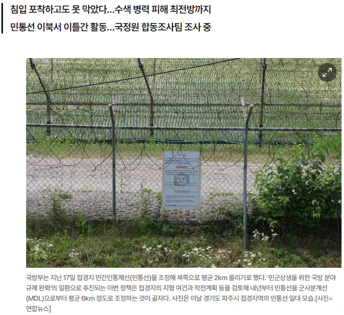 軍, 30대 여성에 최전방 민통선 뚫려 · 2번째 이미지