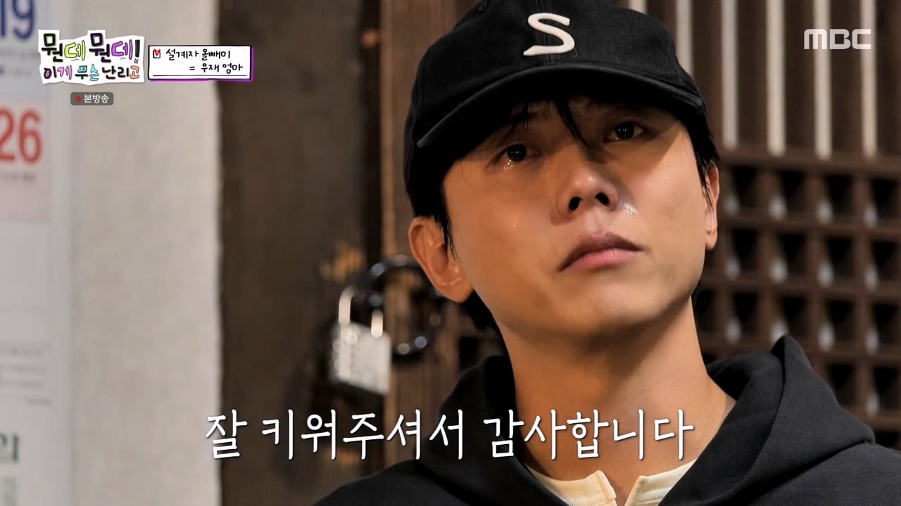 주우재를 울려버렸다는 MBC의 예능 프로그램 · 95번째 이미지