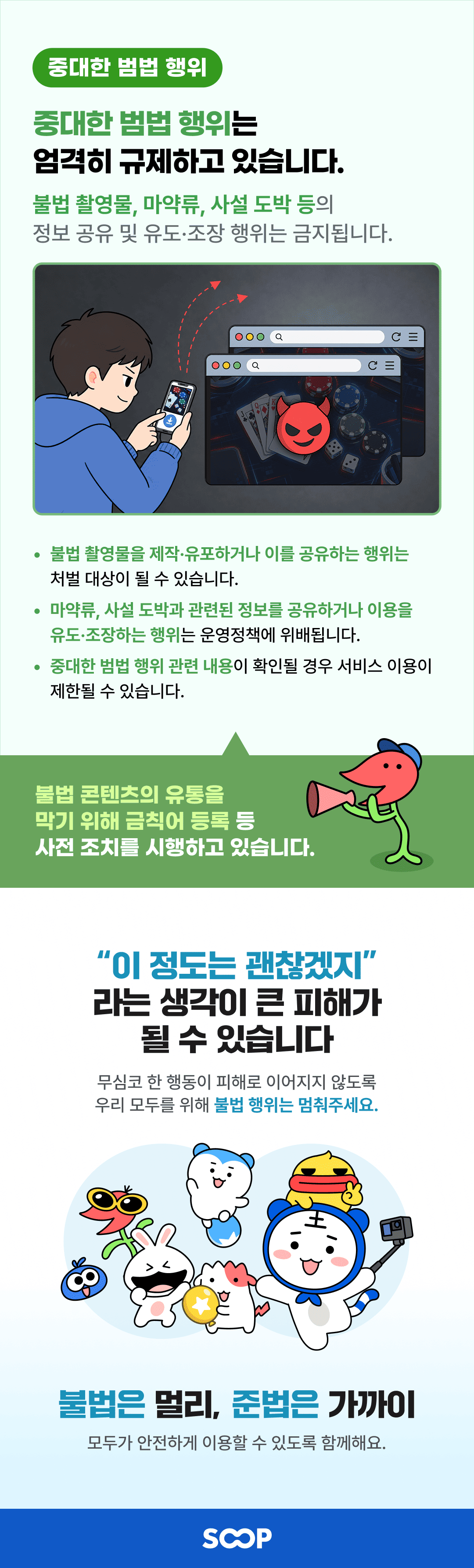 오늘 올라온 숲SOOP 공지 · 4번째 이미지