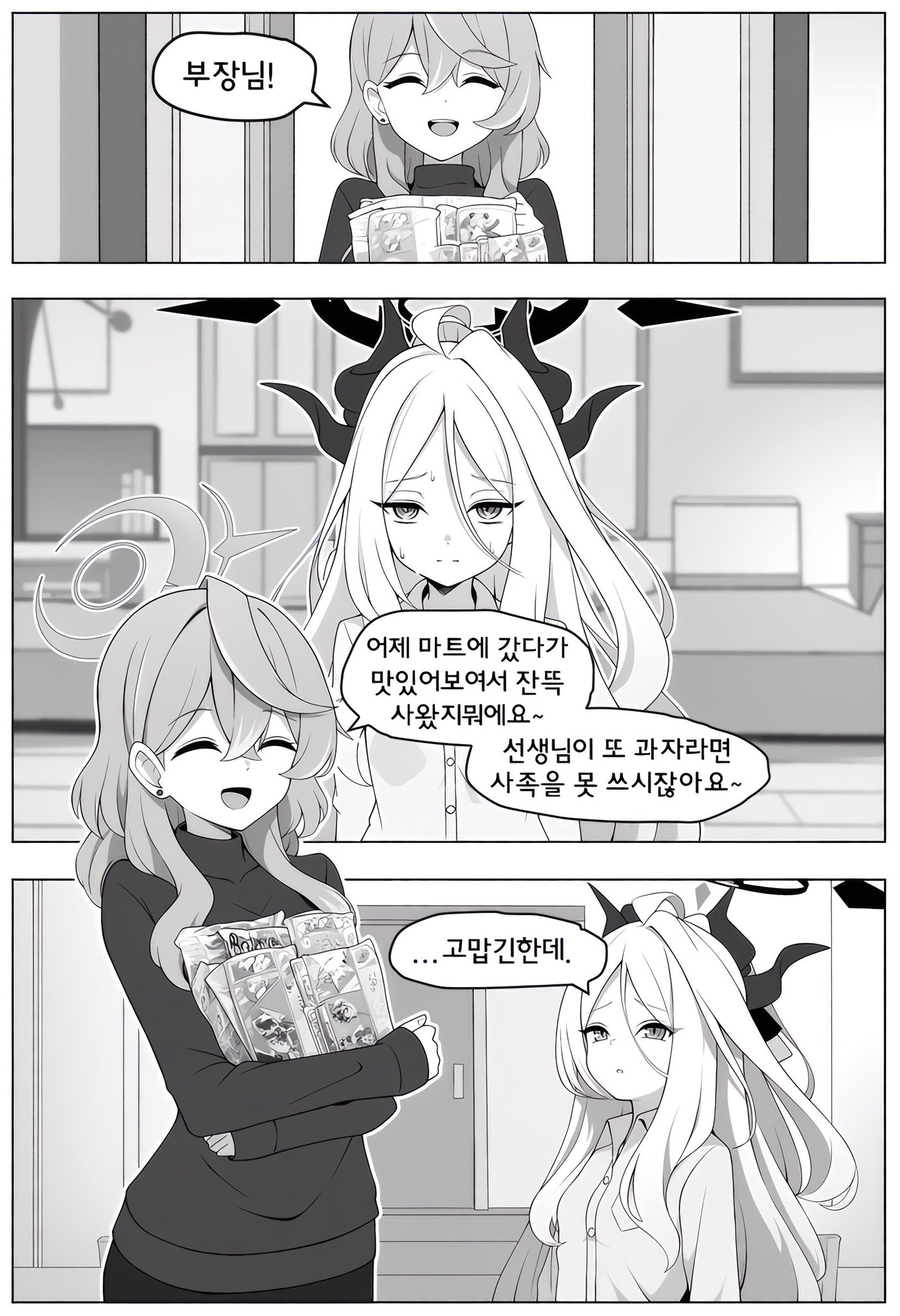 ㅆㄷ) 결혼한 히나를 괴롭히는 아코 manhwa · 2번째 이미지