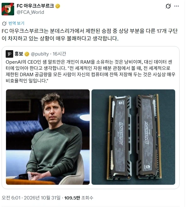 겜돌이들 램사지마라고 지랄하던 샘 알트먼에 일침날리는 축구팀 · 1번째 이미지
