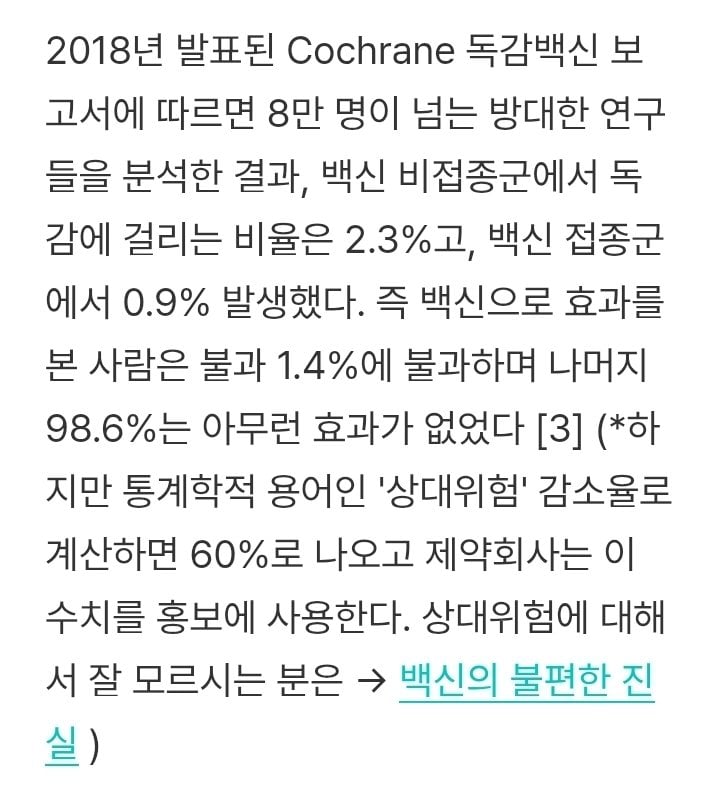 독감백신 효과는 1.4%라는 의사양반 · 3번째 이미지