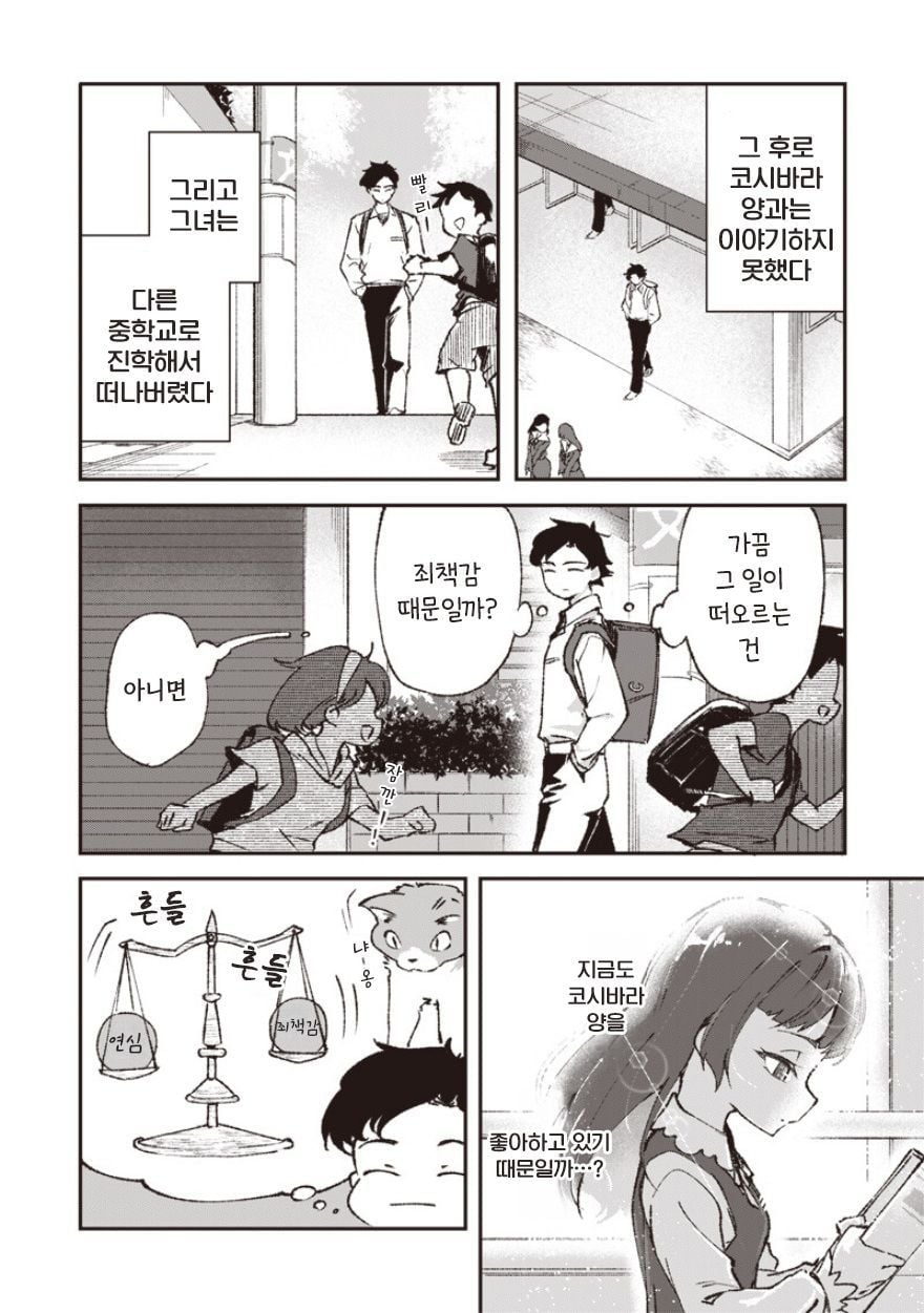 초딩때 찼던 여자애 만화 manhwa · 10번째 이미지