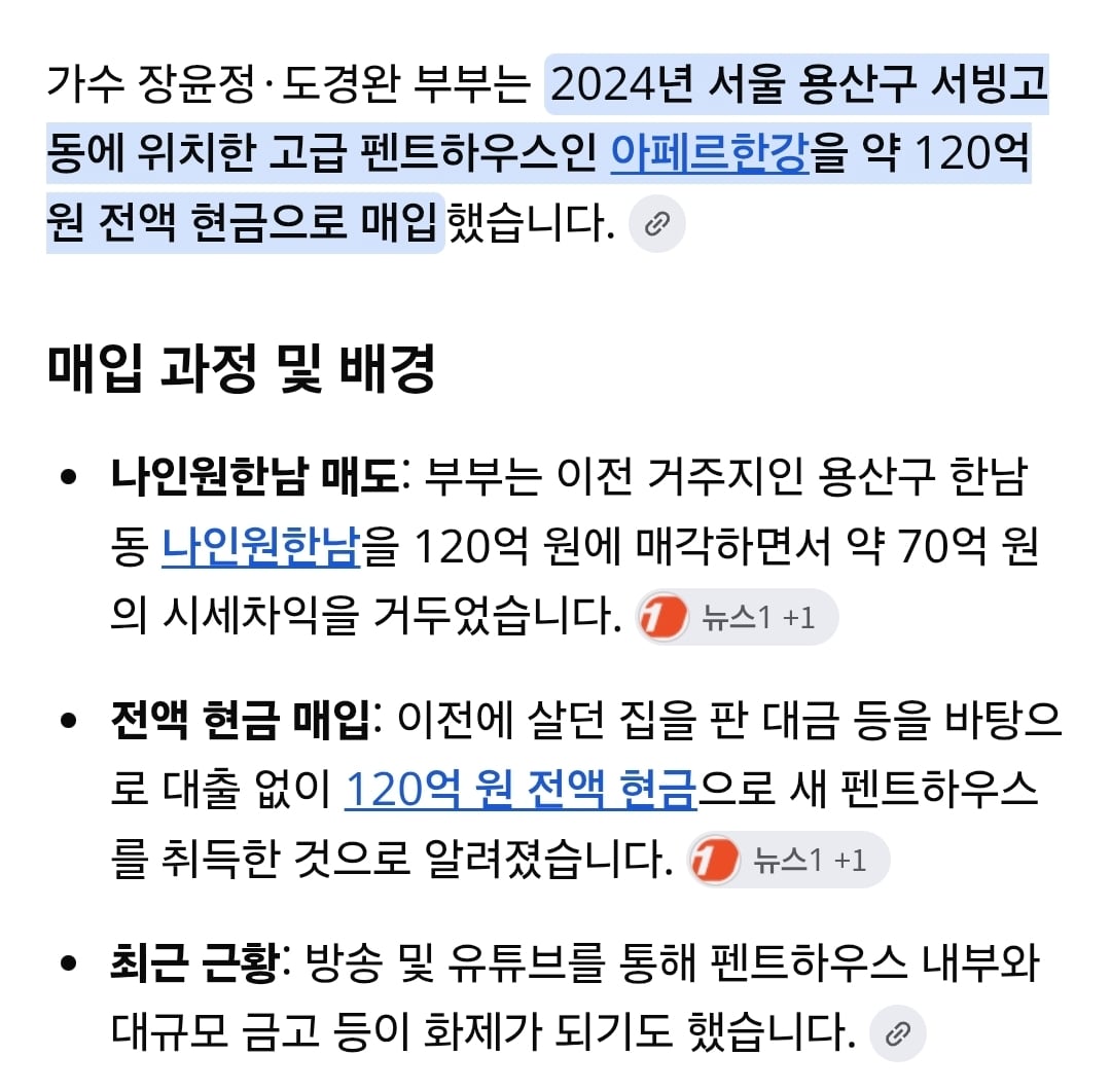 세금내려고 시계팔았다는 도경완 장윤정 부부에 사람들이 열내는 이유..jpg · 2번째 이미지
