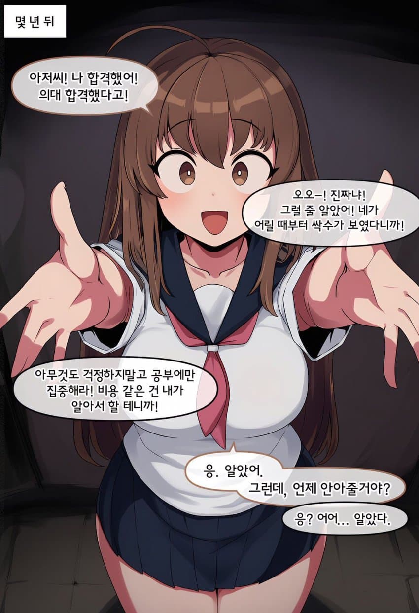 AI)초등학생 여자애 납치하는 만화 · 16번째 이미지