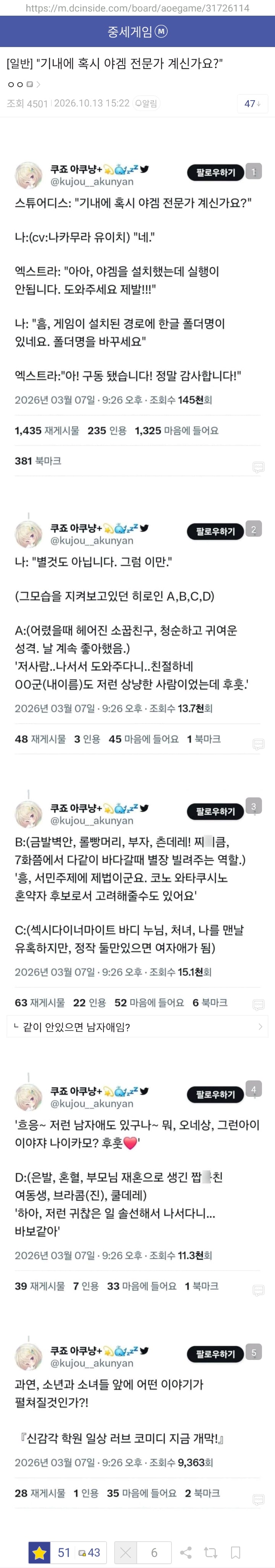 "기내에 혹시 야겜 전문가 계신가요?" · 1번째 이미지