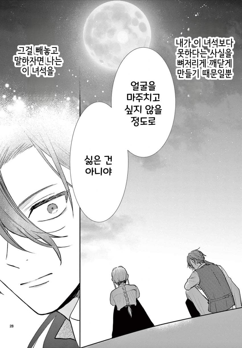 숙적 부부는 사랑조차 말할 수 없다 (2) manhwa · 67번째 이미지