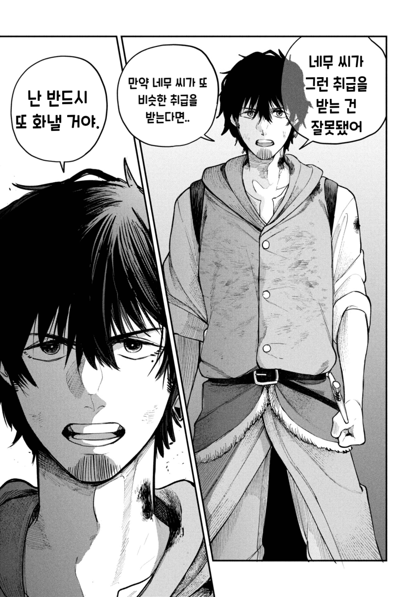 던전의 시체 운반꾼 아가씨 (3) manhwa · 39번째 이미지