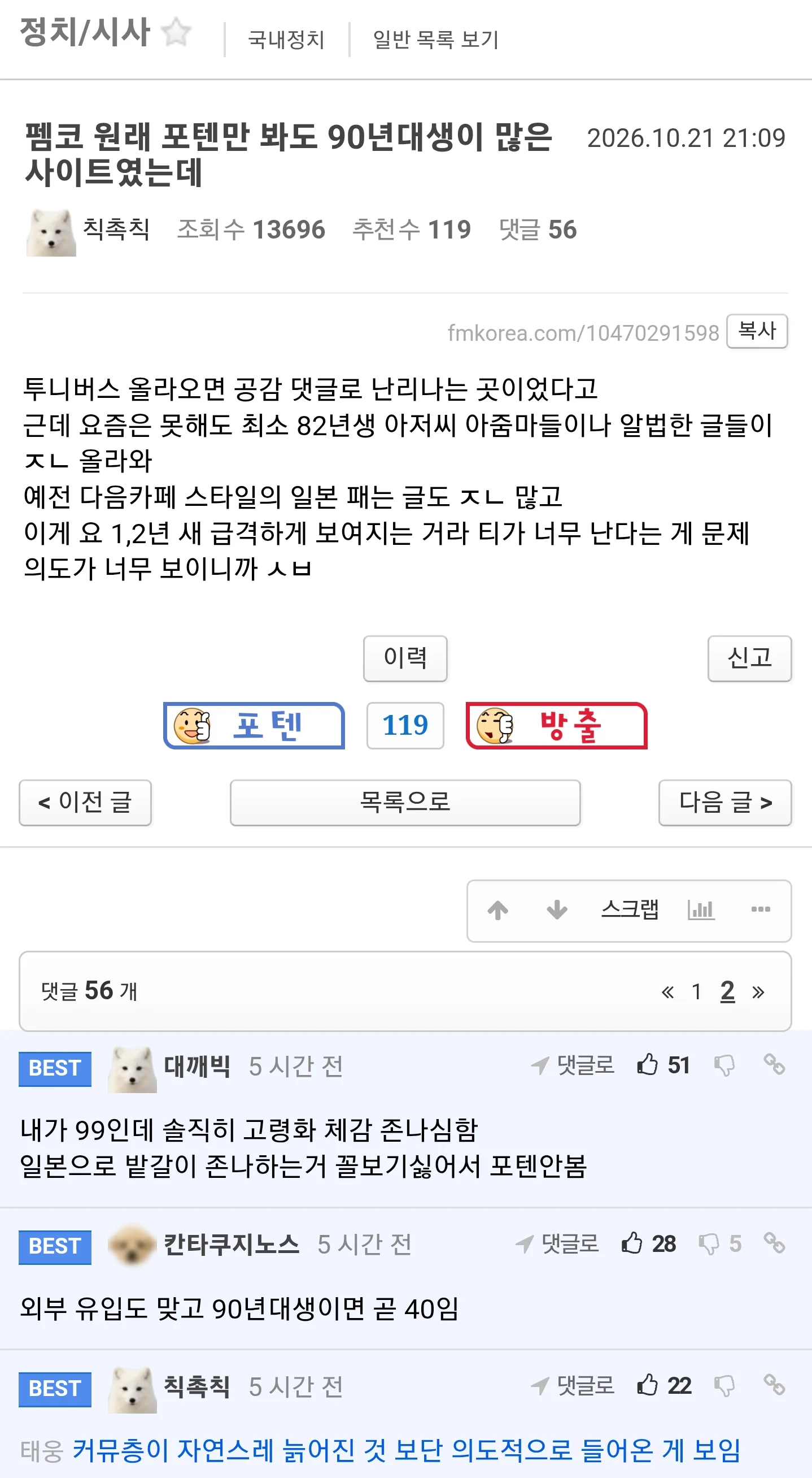완전히 영포티 사이트가 되어버렸다는 펨코 · 3번째 이미지