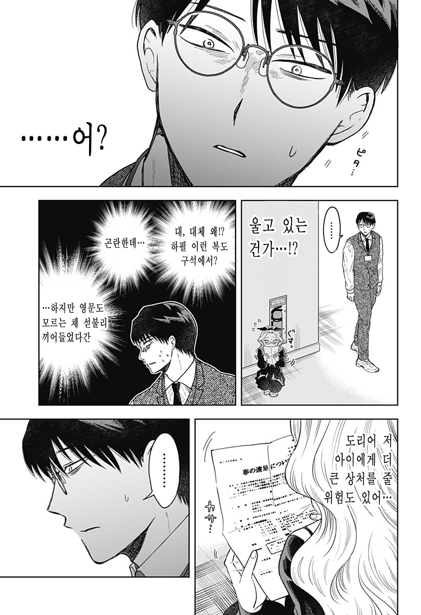 ㅆㄷ) 콘셉트 카페 메이드가 우리반 여학생 (3) manhwa · 11번째 이미지