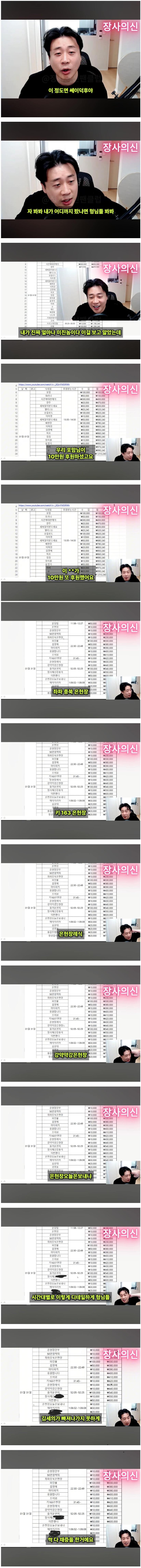 장사의신이 김세의 구속에 기여한 것 · 3번째 이미지