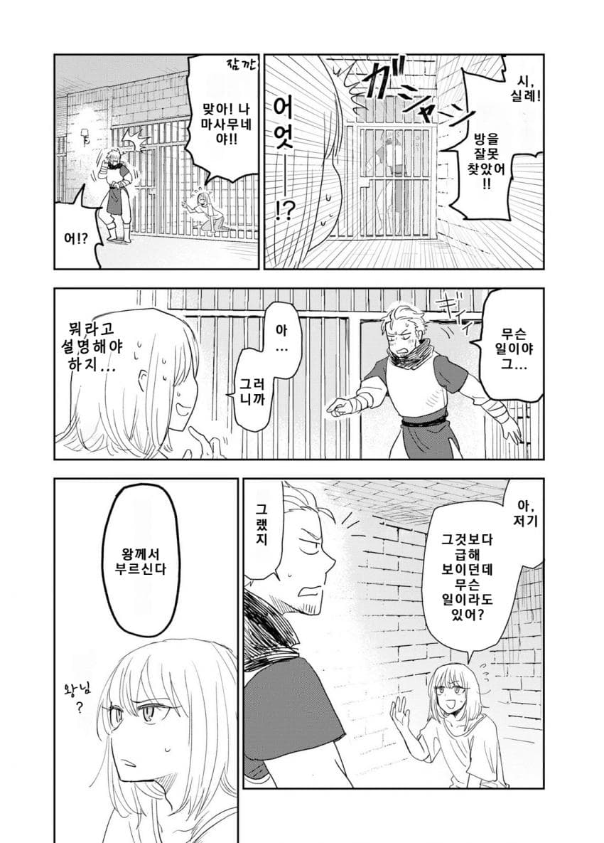 안녕하세요 쓰레기만화 가져왔습니다 이런건 같이봐요! manhwa · 70번째 이미지