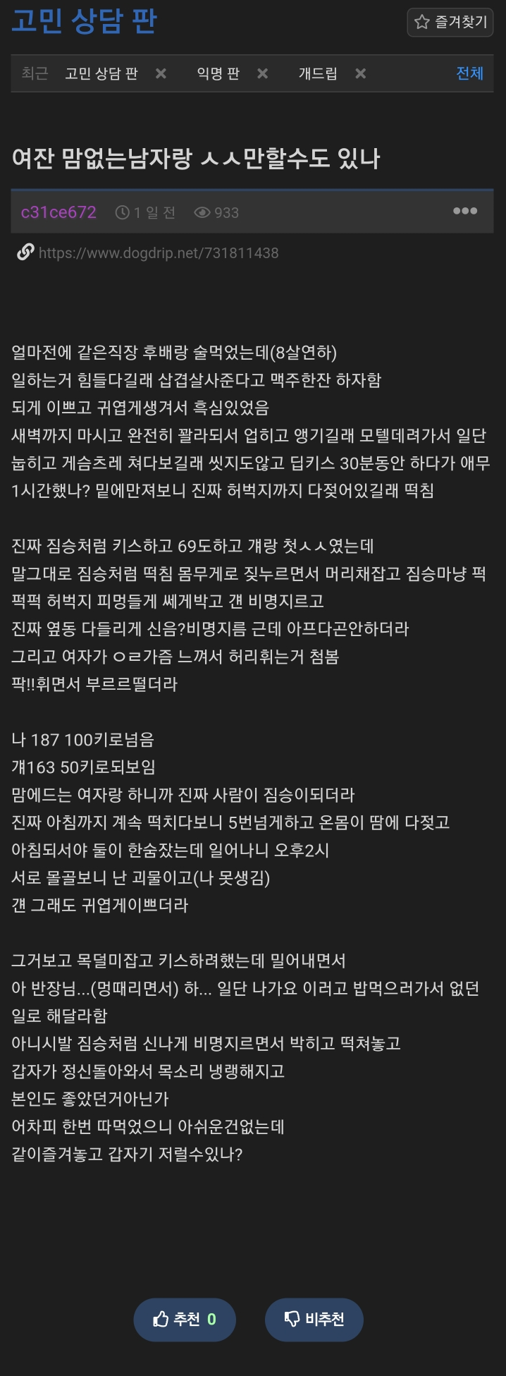 8살 연하 여직원이랑 모텔 들어갔다는 개붕이