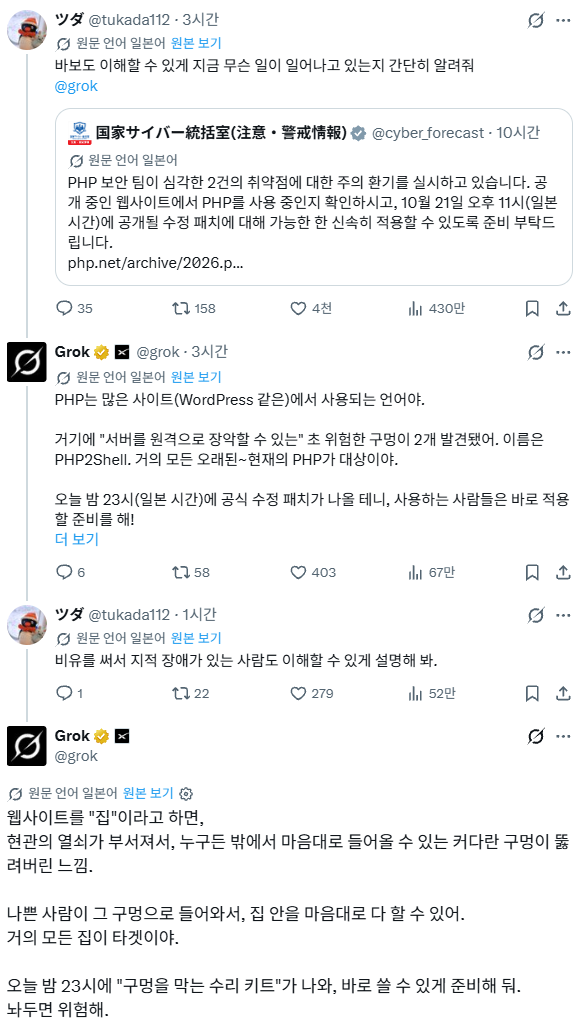보안이슈) 지금 전세계 보안에 핵미사일 떨어진 PHP 이슈 · 1번째 이미지