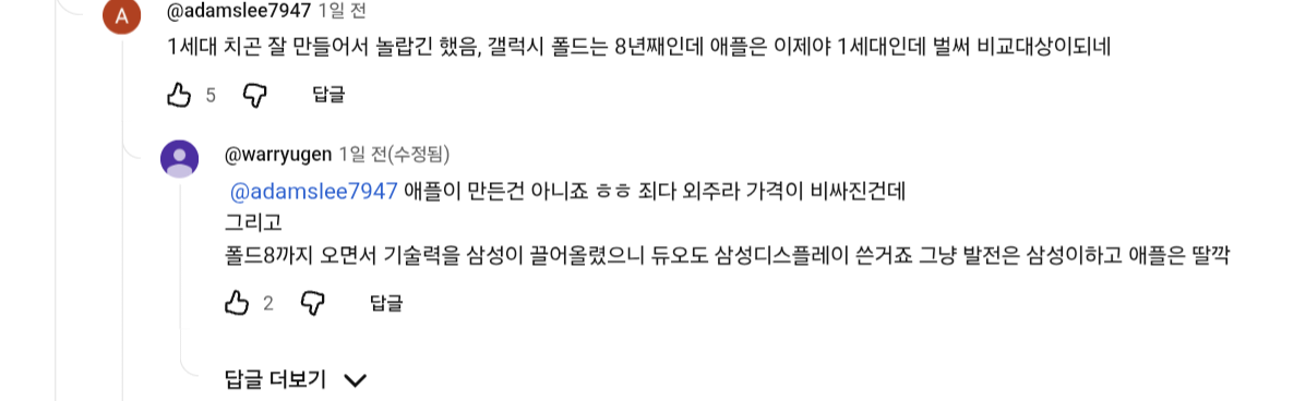 다시봐도 개짜치는 이슈하루전 아이폰듀오에 반응 · 8번째 이미지