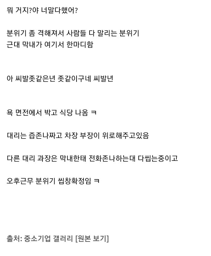 카풀 문제로 싸우는 회사 대리와 막내.....jpg · 4번째 이미지