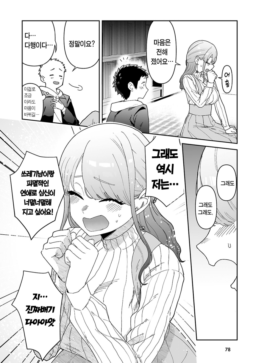 왕젖통 선배가 알고보니 개변태 마조 암컷이었다 manhwa · 53번째 이미지