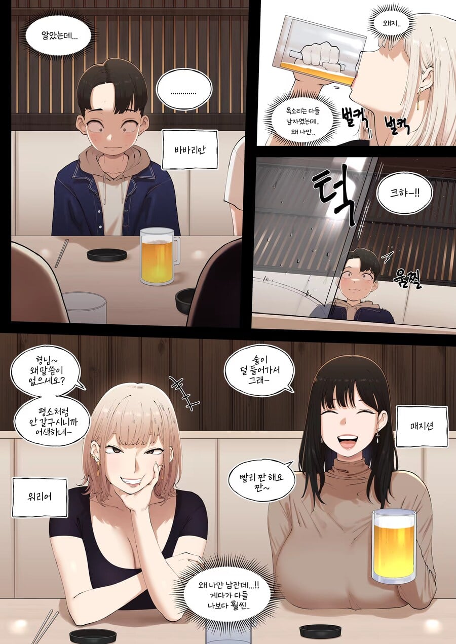 ㅆㄸ) 게임 정모에 나간 만화.manhwa · 4번째 이미지