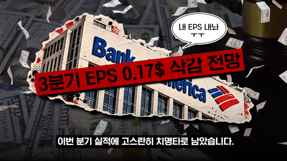 👉 불법 자금 돈세탁 딱걸렸다! 뱅크오브아메리카의 최후 💥 · 28번째 이미지