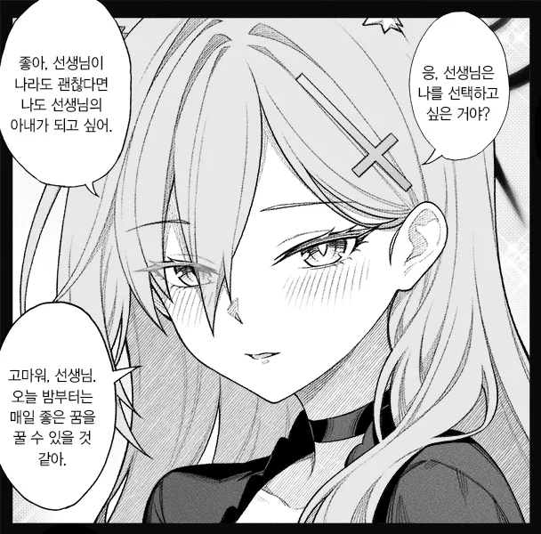 개씹스압, ㅆㄷ) 만약 쓰레기 선생이 학생을 아내라고 부른다면 · 59번째 이미지