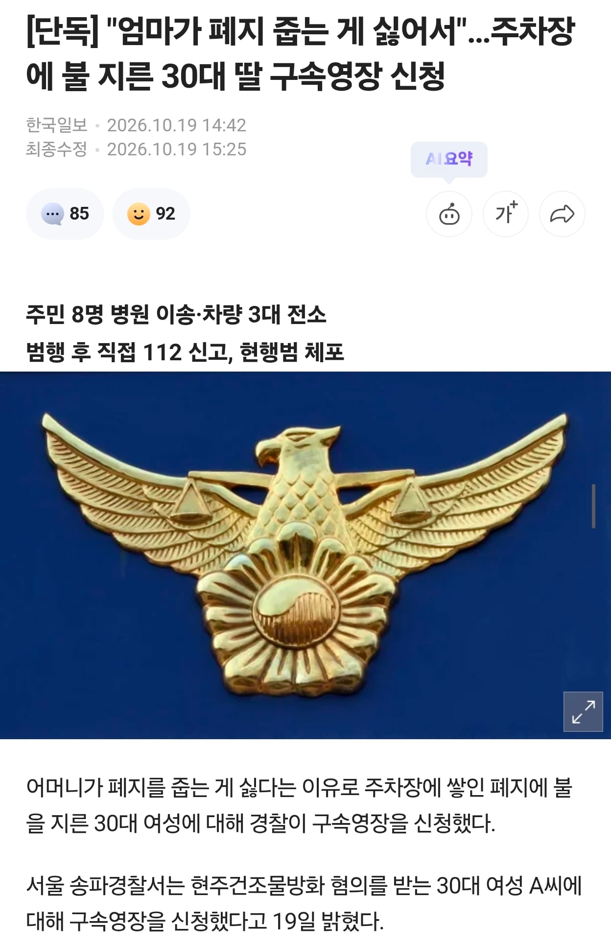 폐지 줍는 엄마가 싫은 딸 · 1번째 이미지