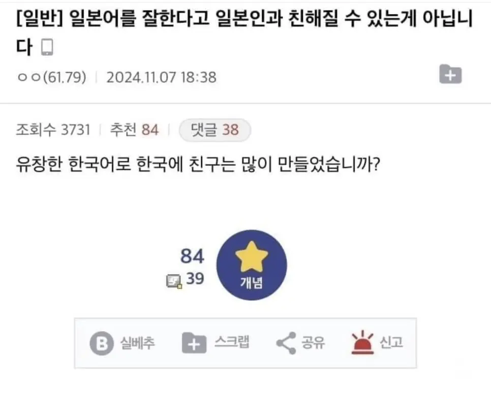 일본어를 잘한다고 일본인과 친해질수있는게 아닙니다. · 1번째 이미지