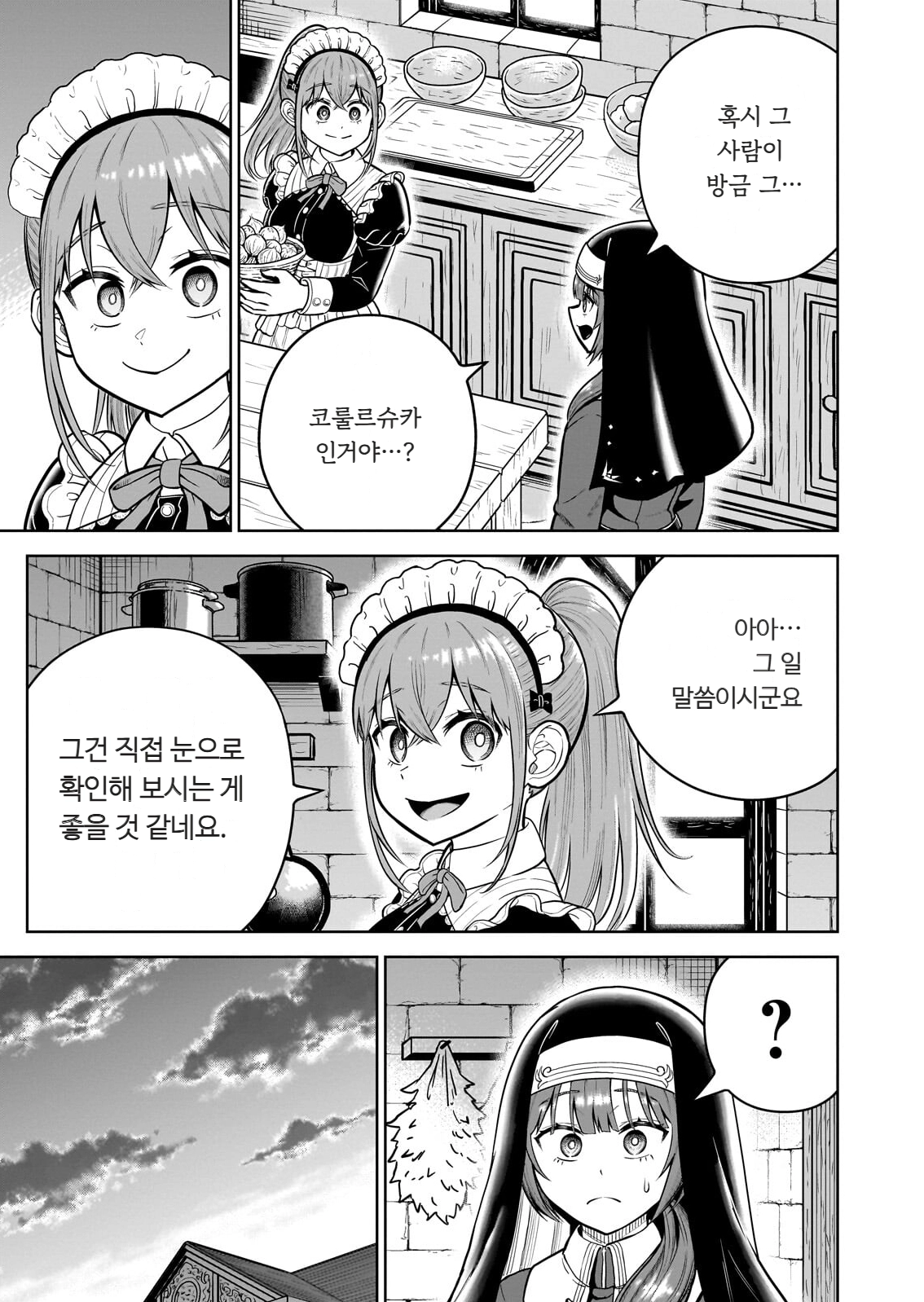 ㅆㄷ) 익숙한 쓰레기 맛 미소녀 전생 (5) manhwa · 44번째 이미지