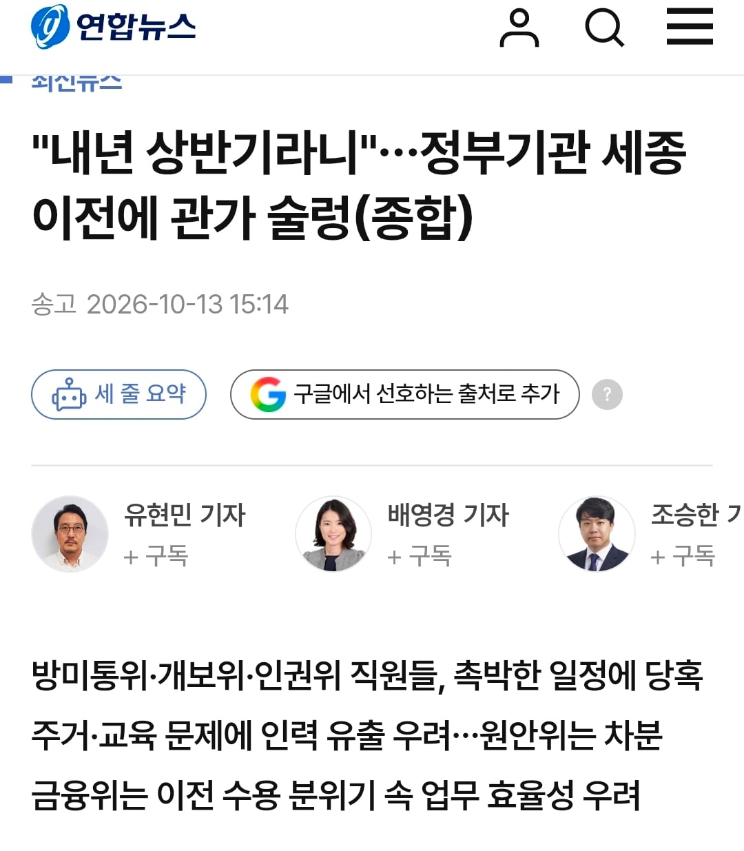 아시아 태평양 국가인권기구포럼 "인권위 세종이전 재검토 해야" · 9번째 이미지