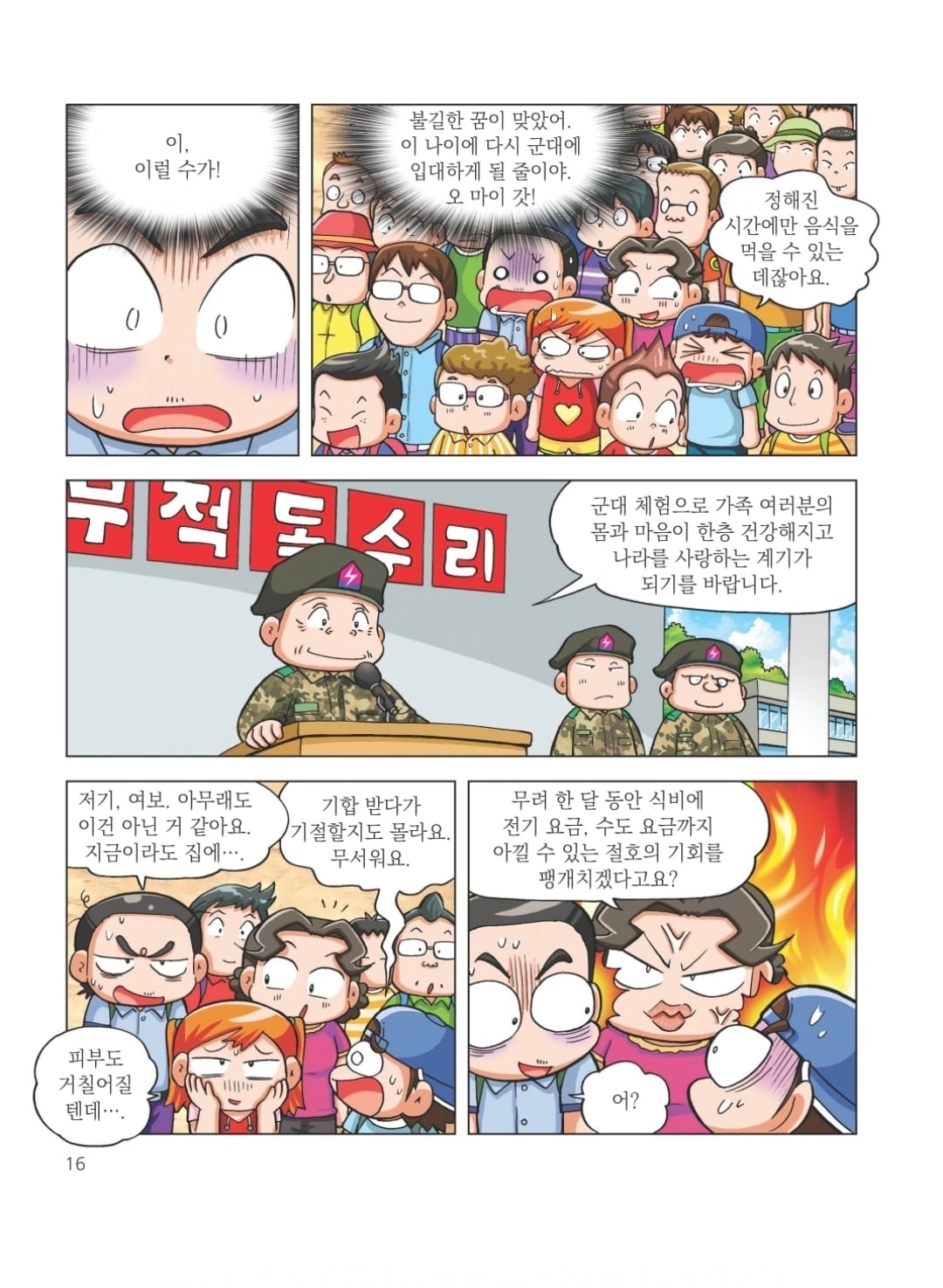 어이터지는 병영 체험 참가 사유.manhwa · 2번째 이미지
