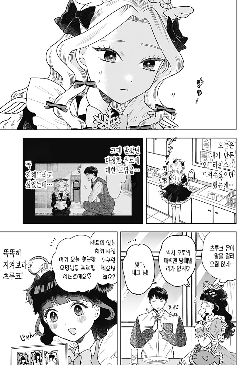 ㅆㄷ) 콘셉트 카페 메이드가 우리반 여학생 (3) manhwa · 33번째 이미지