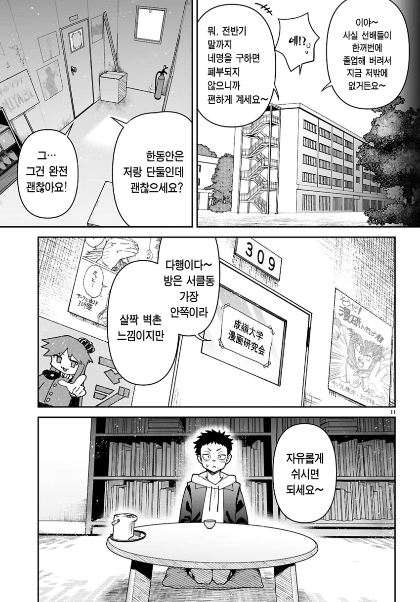 왕젖통 선배가 알고보니 개변태 마조 암컷이었다 manhwa · 14번째 이미지
